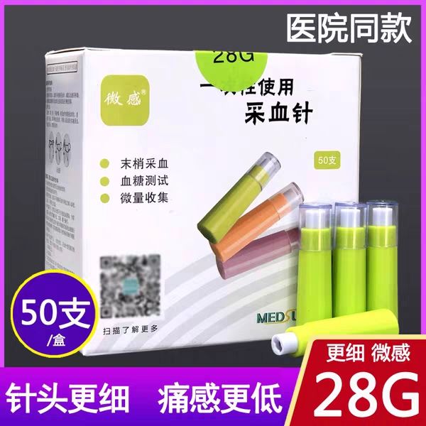 微感一次性安全采血針血糖采血針28G采血器